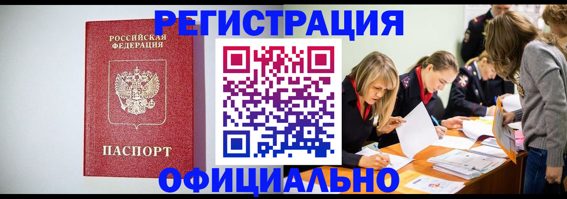 прописка от собственника в Долгопрудном