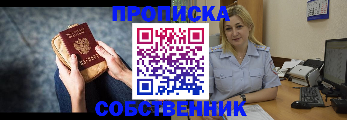 прописка паспорт в Долгопрудном